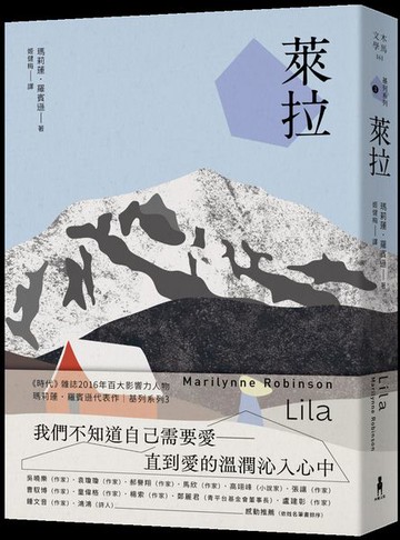 萊拉：基列系列第三部，歐普拉讀書俱樂部推薦必讀【城邦讀書花園】