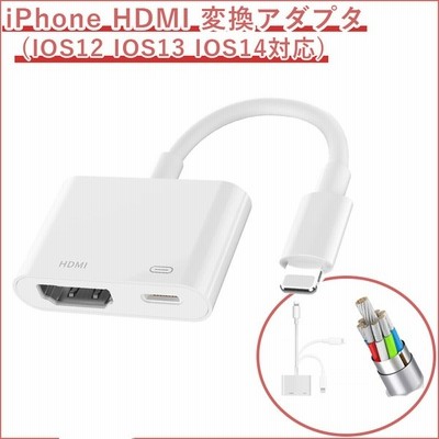 i-Phone HDMI変換ケーブル i-Phone/i-pad HDMI アダプタ - 1080P 設定 