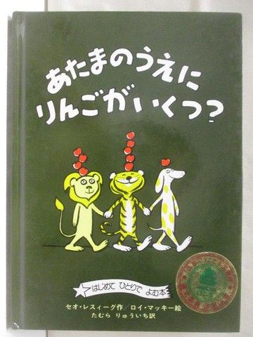 【書寶二手書T7／少年童書_T6T】???????????????_日文