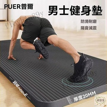 男士瑜伽墊 加厚運動健身墊 黑色加厚瑜珈墊 上课瑜伽垫 厚瑜珈墊 健身地墊 環保瑜珈墊 跳绳垫 运动垫 平衡墊 健身墊