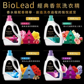 💯強效去漬💯【台塑生醫】保證原廠 BioLead 經典香氛洗衣精瓶裝2kg  /花園精靈/璀璨時光/紅粉佳人/天使之吻 ｜聖誕節｜射手座生日快樂｜生日禮物｜送禮｜禮盒