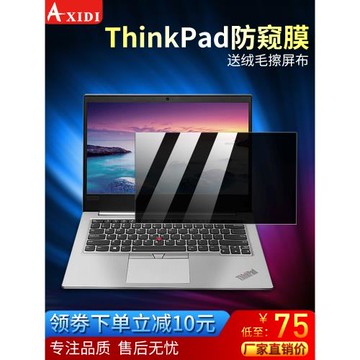Thinkpad聯想電腦防窺膜x280 x270 x260 x250 x240筆記本屏幕膜防偷窺14寸x230 x220防窺片保護隱私貼膜15.6