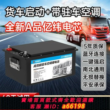 【台灣公司 可開發票】24v駐車空調鋰電池340AH大貨車大容量強啟動磷酸鐵鋰電池房車通用