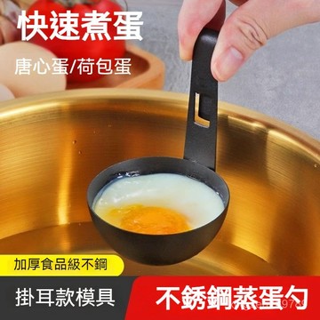 💖掛式不沾煮蛋器 煮蛋器 煎蛋器 掛耳式煮蛋器 掛耳式水煮荷包蛋模具 快速蒸溫泉溏心蛋工具 清水臥鷄蛋神器