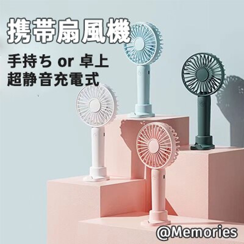 ハンディファン ミニ扇風機 ファン 小型扇風機 新品 - 扇風機