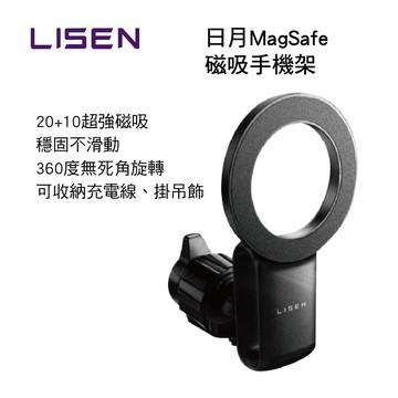 【4%點數】真便宜 LISEN LIPG015-BK 日月MagSafe磁吸支架【限定樂天APP下單享點數回饋】
