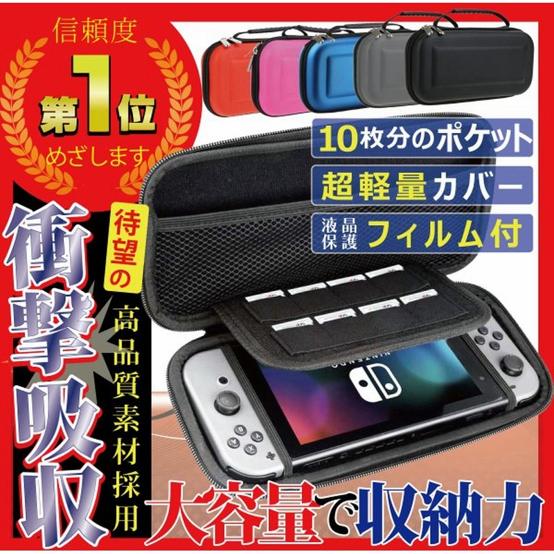 任天堂 Switch ニンテンドー スイッチ カバー ケース 収納 かっこいい おしゃれ 携帯便利 通販 Lineポイント最大get Lineショッピング