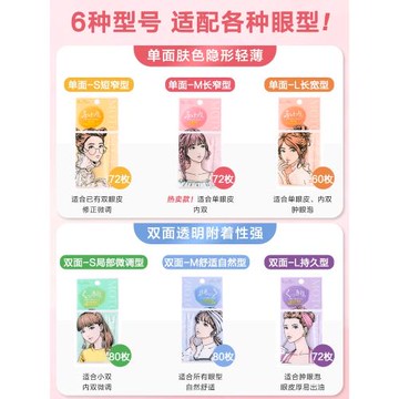 日本橄欖形網狀素之然雙眼皮貼