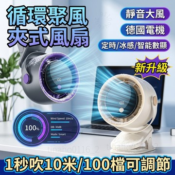 夾式電風扇 18650電池 夾式循環扇 6寸電風扇 燈光+LED數顯+自動搖頭 空氣循環扇 usb小風扇 電扇 風扇