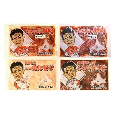 ふるさと納税 赤平市 焼肉ジュウジュウ!4種の焼肉セット