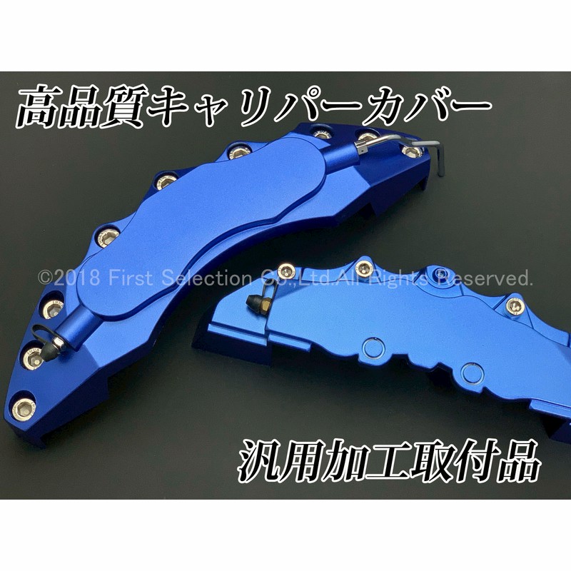 アウディ車 ロゴ無し シンプル汎用高品質キャリパーカバーL/Mサイズセット M青 メタリックブルー 通販 LINEポイント最大5.0%GET | LINEショッピング アウディ車 ロゴ無し シンプル汎用高品質キャリパーカバーL/Mサイズセット M青 メタリックブルー 通販 LINEポイント最大5.0%GET | LINEショッピング