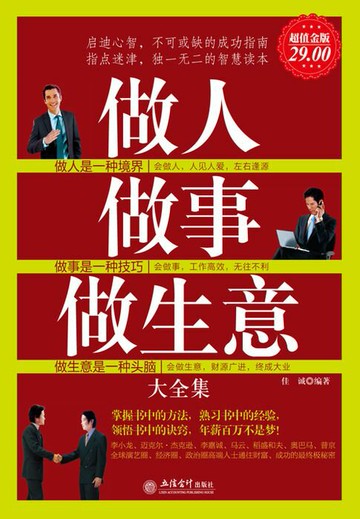 【電子書】做人做事做生意（大全集）