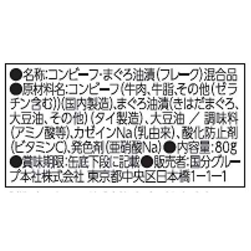 Ｋ＆Ｋ 国分 シーチキンコンビーフ 80g缶（12缶入り×１ケース)