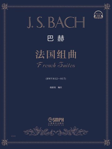 【電子書】巴赫《法国组曲》