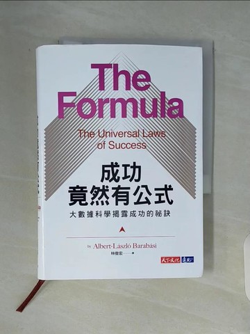 【書寶二手書T5／心理_V93】成功竟然有公式：大數據科學揭露成功的祕訣_巴拉巴西,  林俊宏