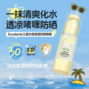 兒童防曬啫喱 寶寶水感防曬 防曬霜 臉部防曬 冰涼清爽 物理防曬 溫和不刺激 不黏糊 防曬乳 寶寶專用 防曬噴霧