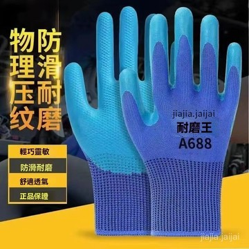 🍐臺灣出售12H🍐勞保手套 A688耐磨加厚乳膠壓紋防滑防水建築工地工作防護幹活 幹活手套 耐磨手套 工地手套 搬磚手套