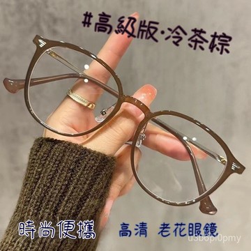 👓老花眼鏡👓時尚便攜老花眼鏡 素顔橢圓形老花眼鏡 顯年輕老花眼鏡 鍍藍膜老花眼鏡 老花眼鏡 老花鏡 老人眼鏡