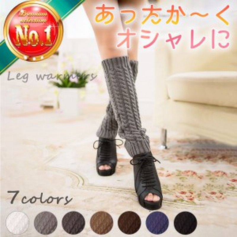 レッグウォーマー 足首ウォーマー 冷え性予防 脚首 厚手 ニット おしゃれ 足もと ぽかぽか 暖かい アクリル100 保温性 防寒 長さ40cm ふ 通販 Lineポイント最大1 0 Get Lineショッピング