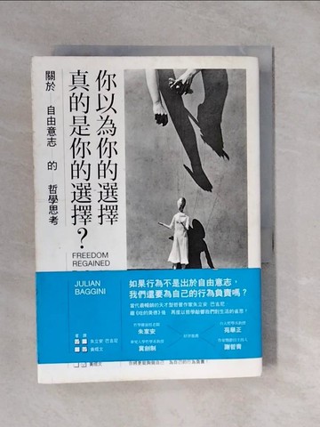 【書寶二手書T9／哲學_XVW】你以為你的選擇真的是你的選擇?_朱立安‧巴吉尼
