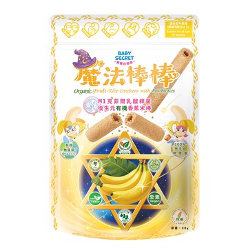 Baby Secret寶寶的秘密有機香蕉米棒