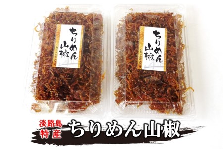 山形水産のちりめん山椒100g×2パック