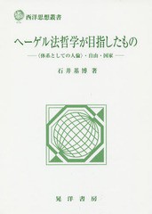 ヘーゲル法哲学が目指したもの ・自由・国家