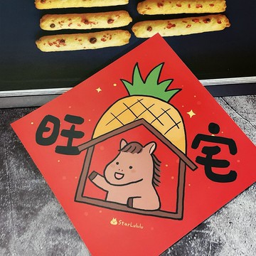 春聯貼紙系列*Sticker / 全防水上霧膜  / 大春貼 / 旺宅