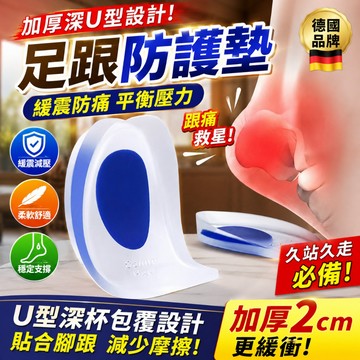 德國製✅夏季款足底筋膜炎矽膠鞋墊 透氣腳後跟疼痛專用 腳後跟增高鞋墊 防磨防龜裂 後腳跟鞋墊 足弓支撐矯正鞋墊 足跟保護
