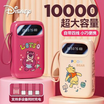 Disney/迪士尼充電寶大容量自帶線1w毫安超薄便攜移動電源小巧