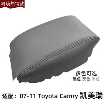 07camry源頭皮套汽車中央凱美瑞扶手箱套裝飾防水適配凱美瑞