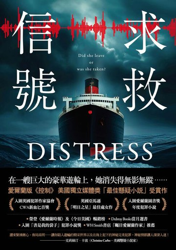 【電子書】求救信號