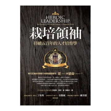 栽培領袖：持續五百年的人才培育學