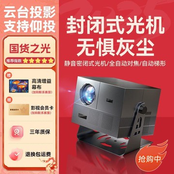 【新店熱銷】高清一體式云臺客廳臥室投屏投影機家庭影院