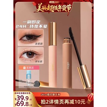 【林依輪年貨節】ukiss睫毛膏防水纖長卷翹不暈染定型加長濃密持