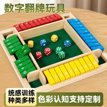 跨境cpce雙面數字四面翻牌游戲棋兒童親子互動桌游行酒令木制玩具