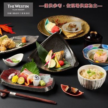 【宜蘭力麗威斯汀度假酒店】舞日本料理2人午餐定食或1人晚餐會席