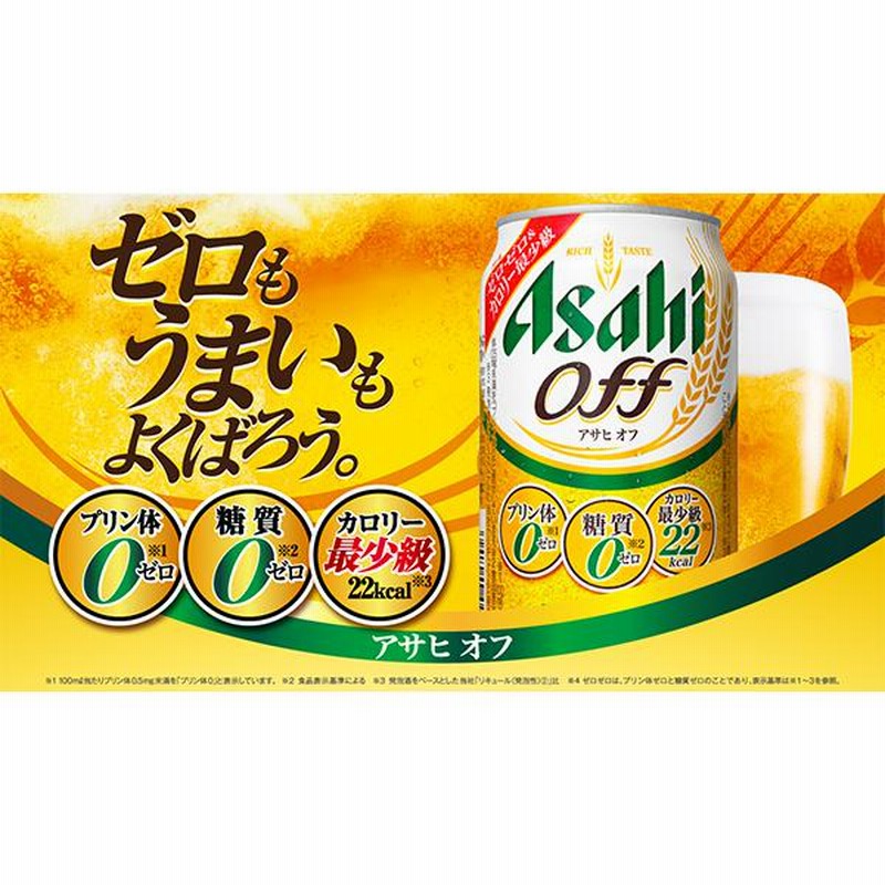 ファッションの ビール アサヒ オフ 350ml 48本 ビール類 beer 発泡酒 新ジャンル 送料無料 糖質0 ゼロ プリン体0 350ml×2ケース  048 IAS