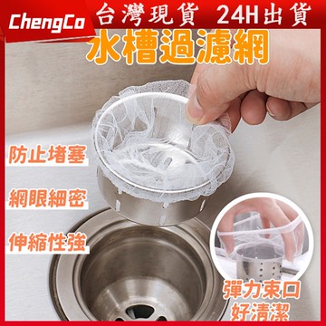 台灣現貨🚀浴室廚房排水口過濾網 100入 流理臺濾水網 水槽濾網 排水孔 過濾 網 濾網 浴室 廚房 水槽 網子