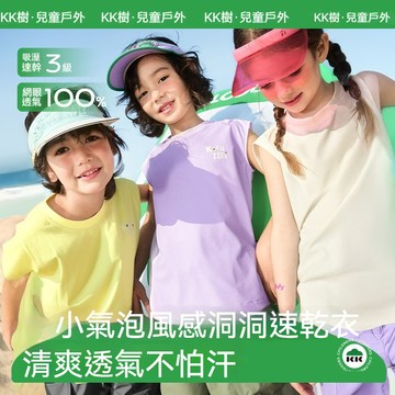 【官方正品】KK樹兒童短袖 T恤背心無袖 速乾透氣 男童T恤 女孩T恤 圓領背心 26年夏季新款T恤