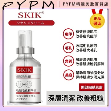 台灣秒發 skik毛孔收縮精華液 收縮毛孔粗大 痘印修復 滋養保濕 去粉刺黑頭精華液