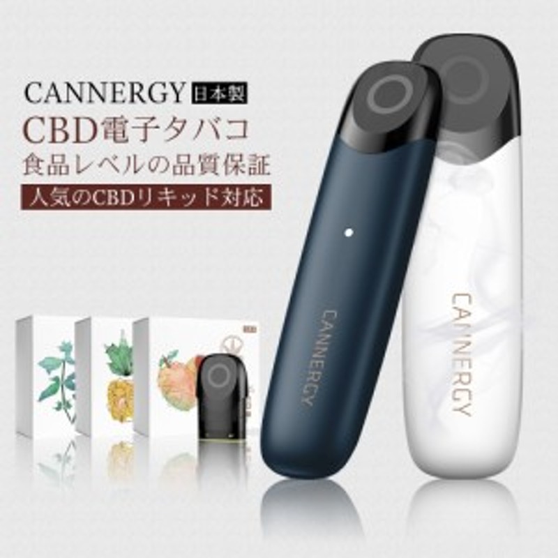 Cbd電子タバコ Cbdリキッド 専用 Cbd Vape スターターキット Cannergyカナジー Cbdベイプ 国産 ヴェポライザー カンナビジオール 別売 通販 Lineポイント最大1 0 Get Lineショッピング