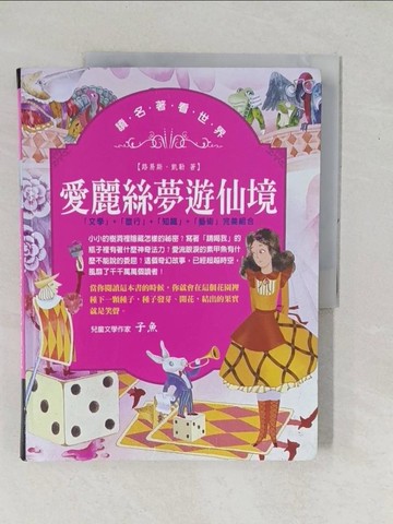 【書寶二手書T1／兒童文學_YZJ】愛麗絲夢遊仙境_路易斯.凱勒