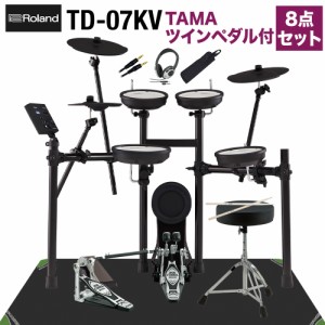 Roland ローランド TD-07KV TAMAツインペダル付属8点セット 電子ドラム セット TD07KV V-drums Vドラム