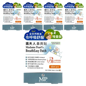 Madame Pearl's 珮夫人 鼻爽貼 15片  5盒