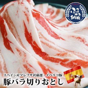 定期便6ヶ月 イベリコ豚 バラ スライス 1kg(200g×5)