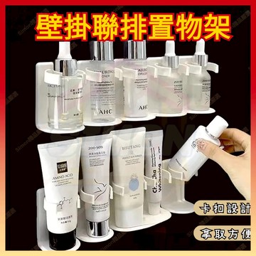 現貨+隔日達🤞 洗面乳置物架 聯排置物架 浴室整理架 牙膏置物架 洗面奶收納 浴室置物架 乳液收納架 牆上收納架直立式