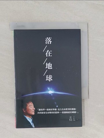 【書寶二手書T1／心靈成長_Q9D】落在地球_楊定一
