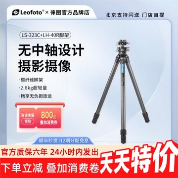 leofoto/徠圖LS-323C+LH-40R無中軸攝影攝像碳纖維單反三腳架套裝