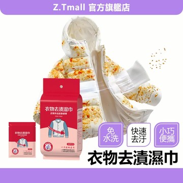 隔日到店 衣物去漬濕巾 魔力去漬濕巾 去污濕紙巾 免手洗 一次性清潔濕巾 衣物去漬 去污濕紙巾 去污神器 ZT官方旗艦店